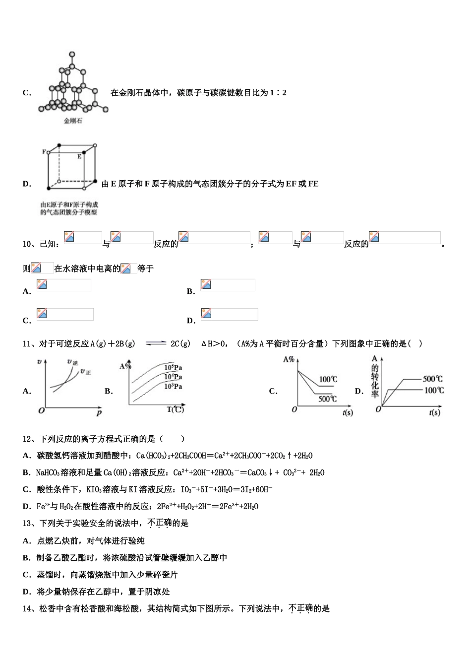 2023届山东省济南市回民中学化学高二第二学期期末达标测试试题（含解析）.doc_第3页