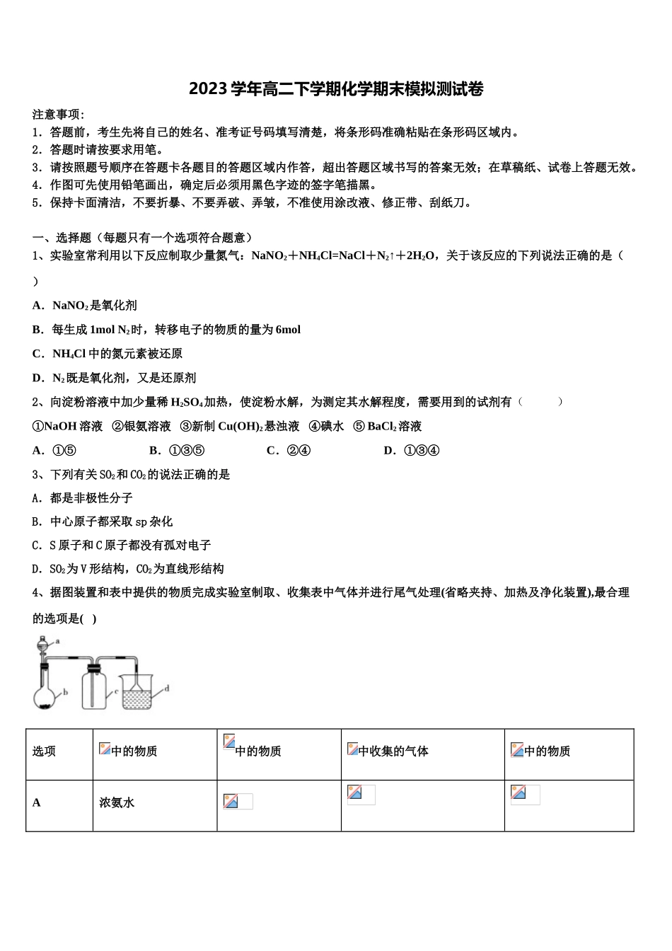 2023学年陕西咸阳市高二化学第二学期期末统考模拟试题（含解析）.doc_第1页