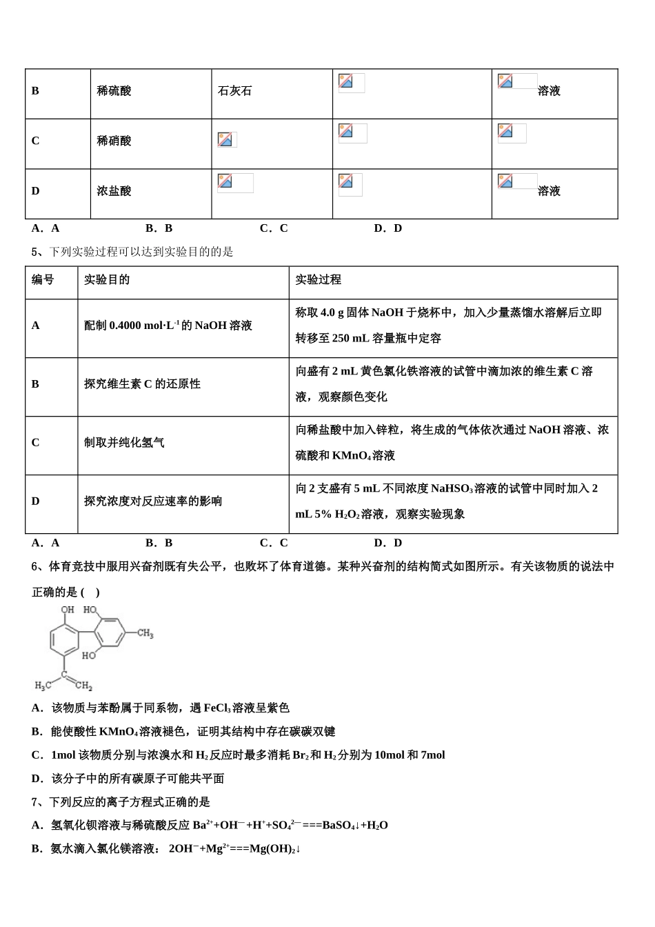 2023学年陕西咸阳市高二化学第二学期期末统考模拟试题（含解析）.doc_第2页