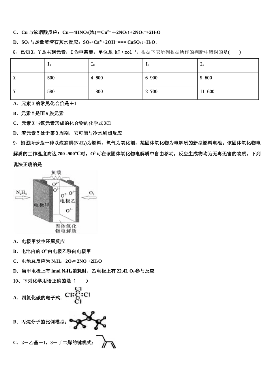 2023学年陕西咸阳市高二化学第二学期期末统考模拟试题（含解析）.doc_第3页