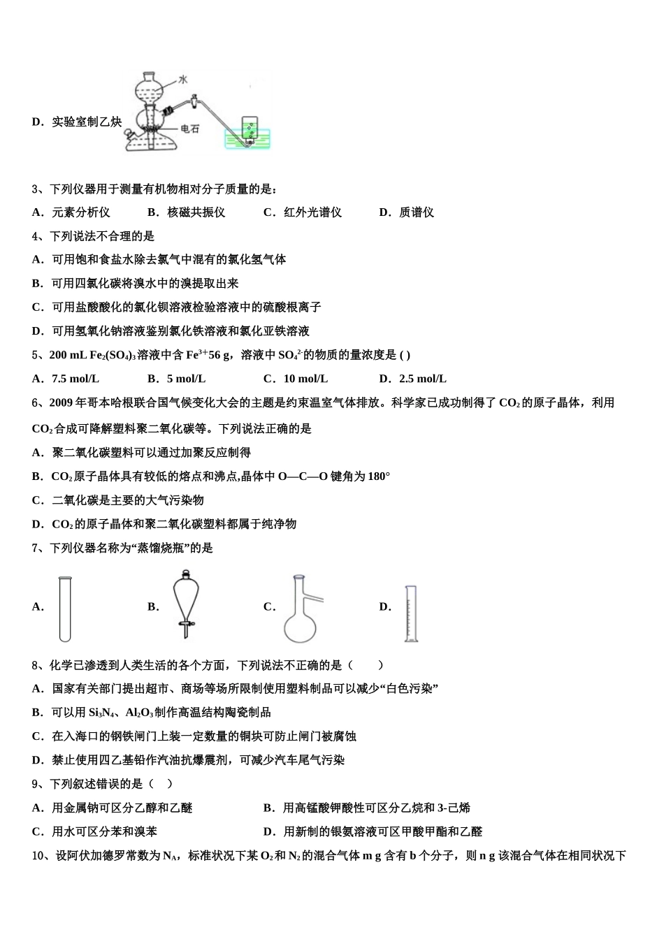 2023届内蒙集宁二中高二化学第二学期期末达标检测试题（含解析）.doc_第2页