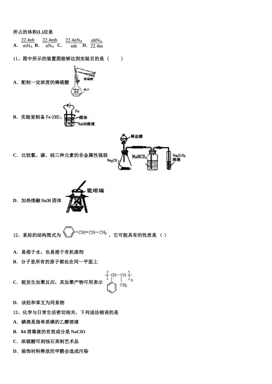 2023届内蒙集宁二中高二化学第二学期期末达标检测试题（含解析）.doc_第3页