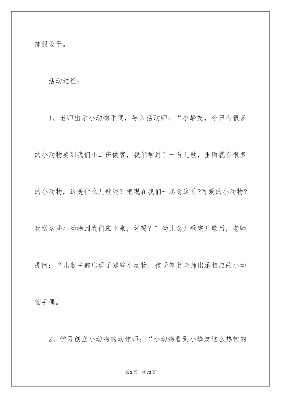 2023年可爱的小动物教案1.docx_第3页