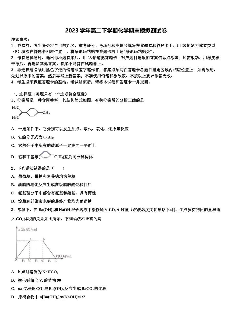 2023学年黑龙江省大庆市第一中学化学高二第二学期期末达标测试试题（含解析）.doc_第1页