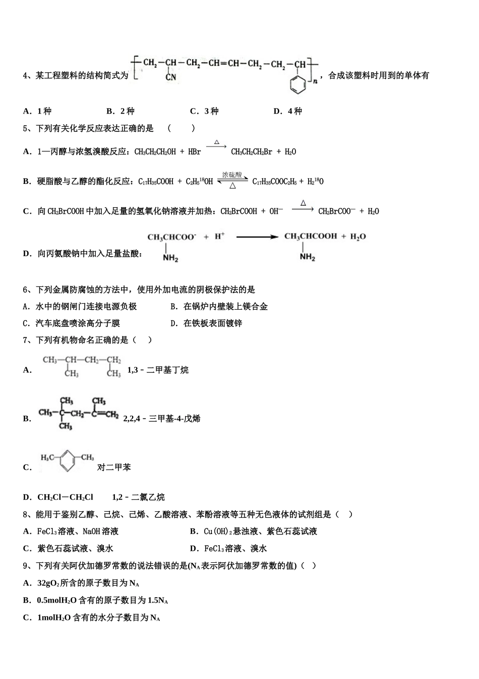 2023学年黑龙江省大庆市第一中学化学高二第二学期期末达标测试试题（含解析）.doc_第2页