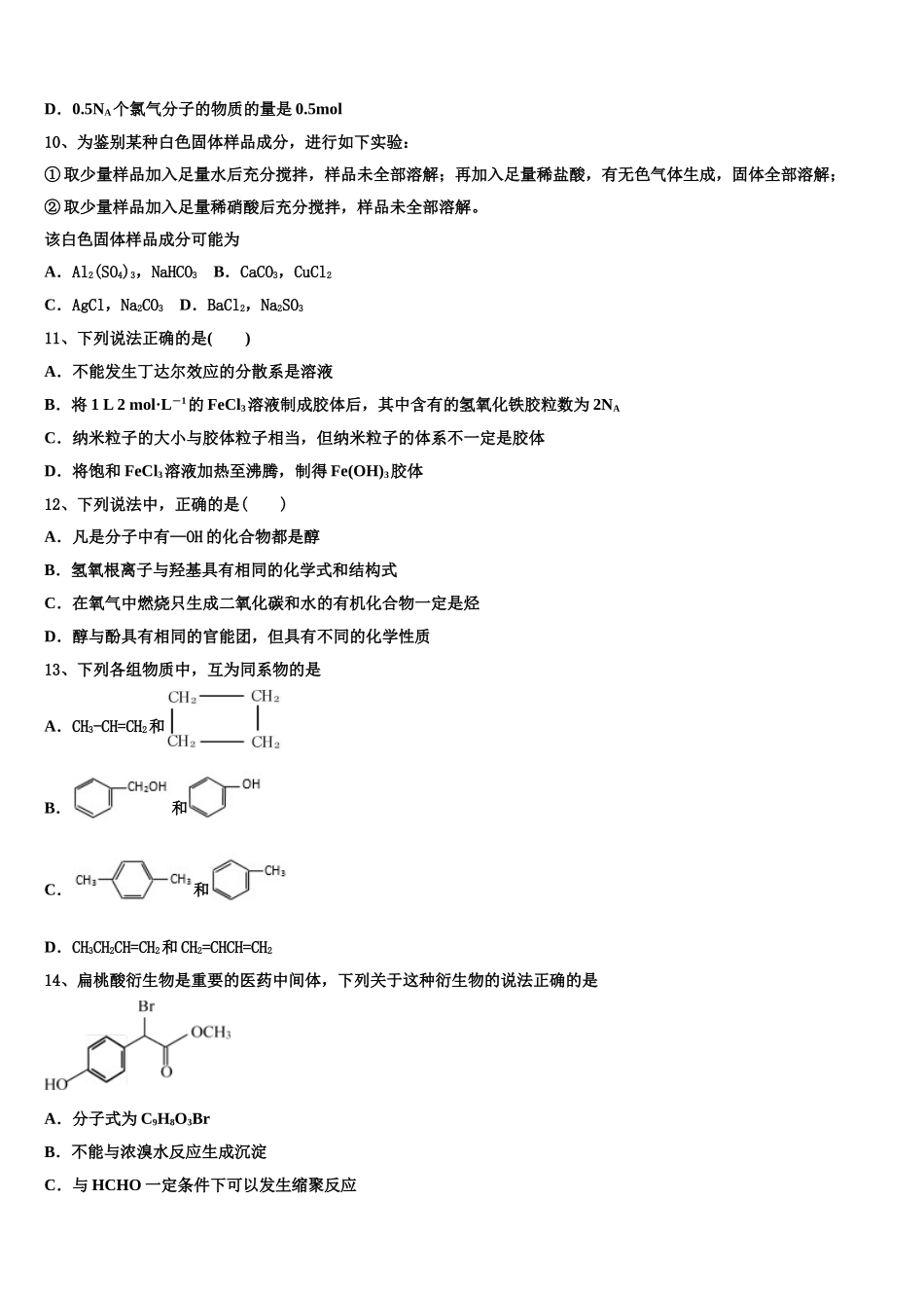 2023学年黑龙江省大庆市第一中学化学高二第二学期期末达标测试试题（含解析）.doc_第3页