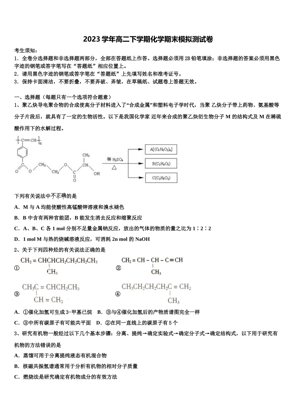 2023届山东省济南育英中学化学高二下期末考试试题（含解析）.doc_第1页