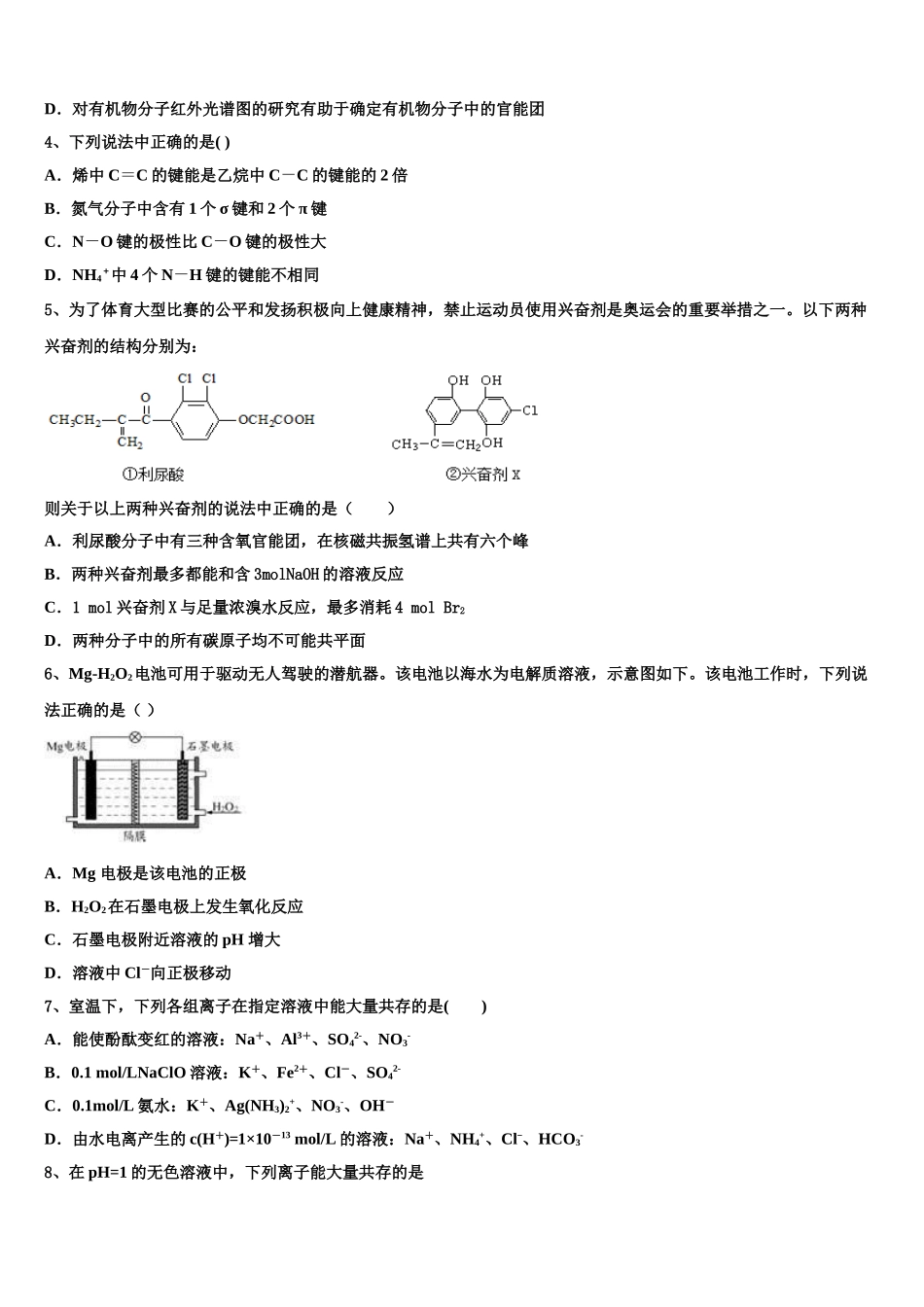 2023届山东省济南育英中学化学高二下期末考试试题（含解析）.doc_第2页