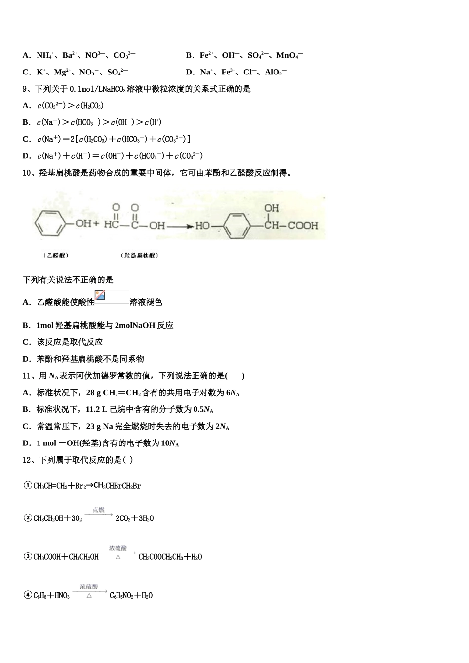2023届山东省济南育英中学化学高二下期末考试试题（含解析）.doc_第3页