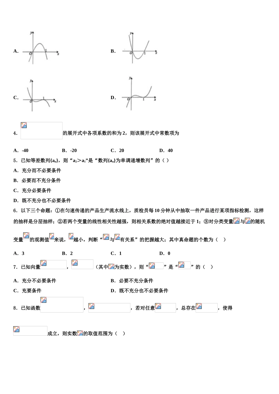 2023届山东省济南市师范大学附属中学高三3月份模拟考试数学试题（含解析）.doc_第2页