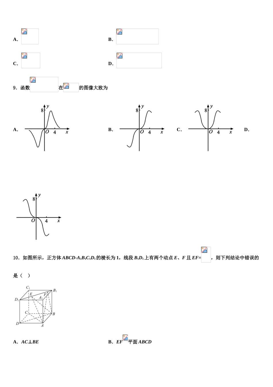 2023届山东省济南市师范大学附属中学高三3月份模拟考试数学试题（含解析）.doc_第3页