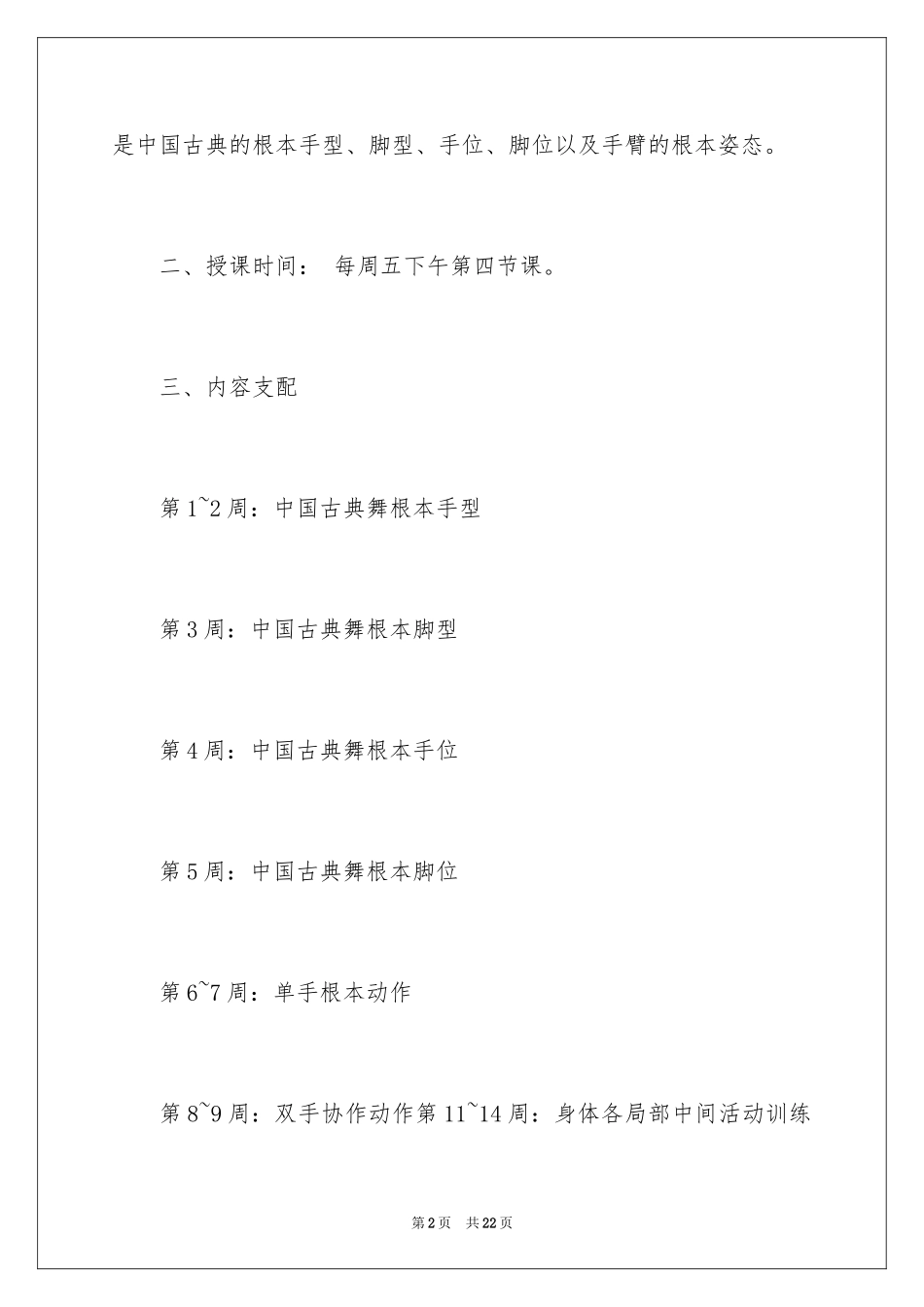 2023年古典舞基本功教案.docx_第2页
