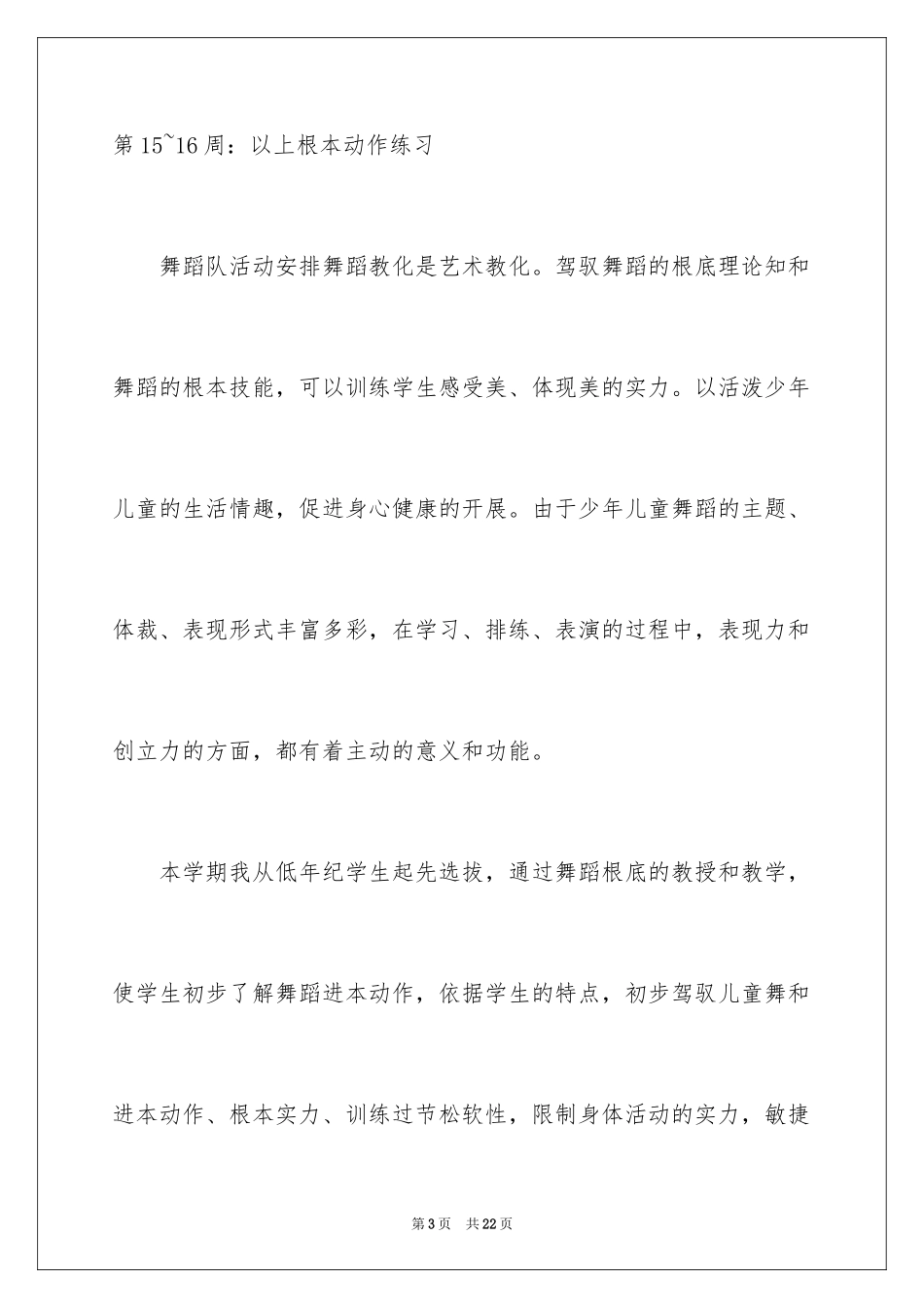 2023年古典舞基本功教案.docx_第3页