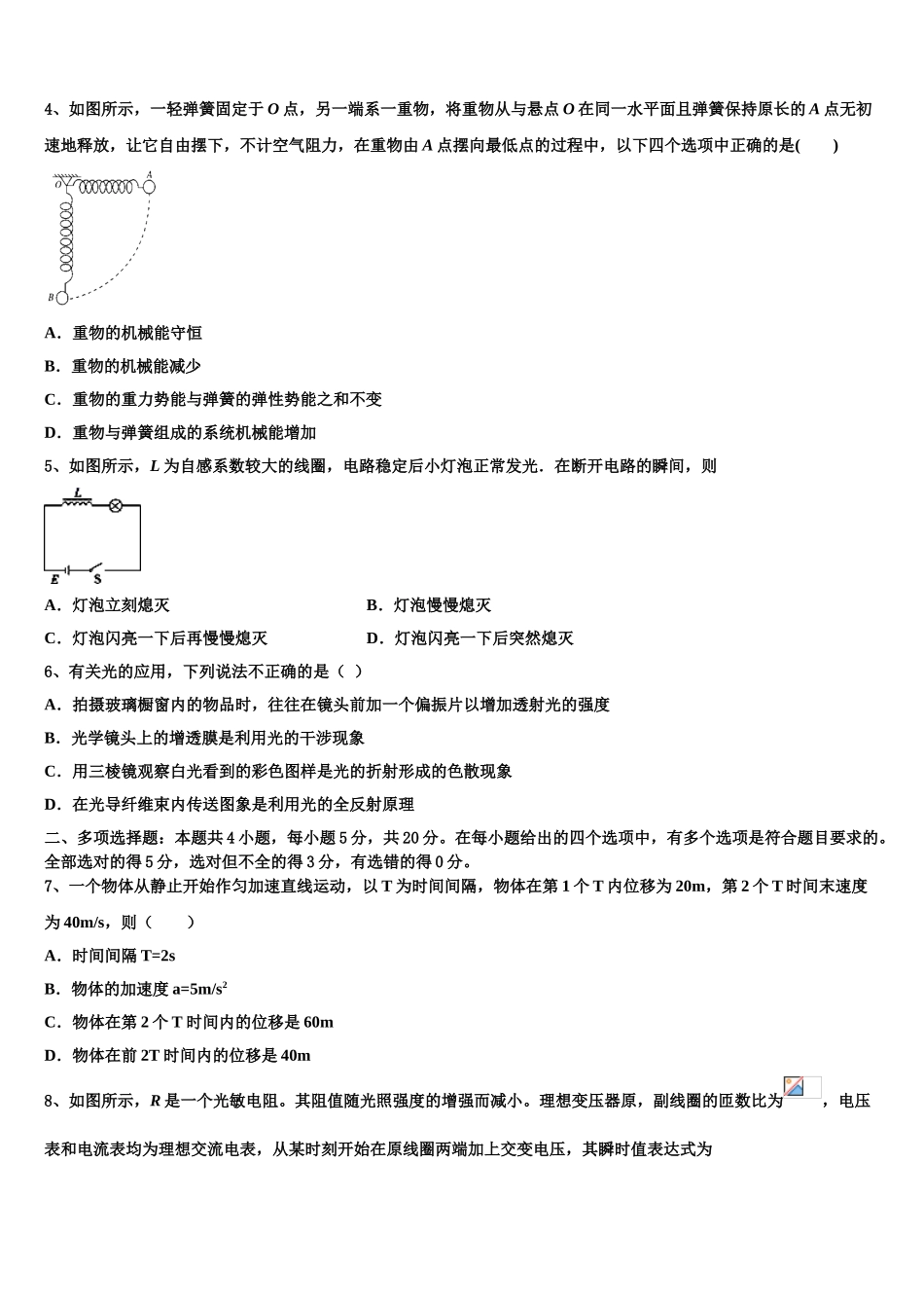 2023学年辽宁省朝阳市建平县建平二中物理高二下期末达标测试试题（含解析）.doc_第2页