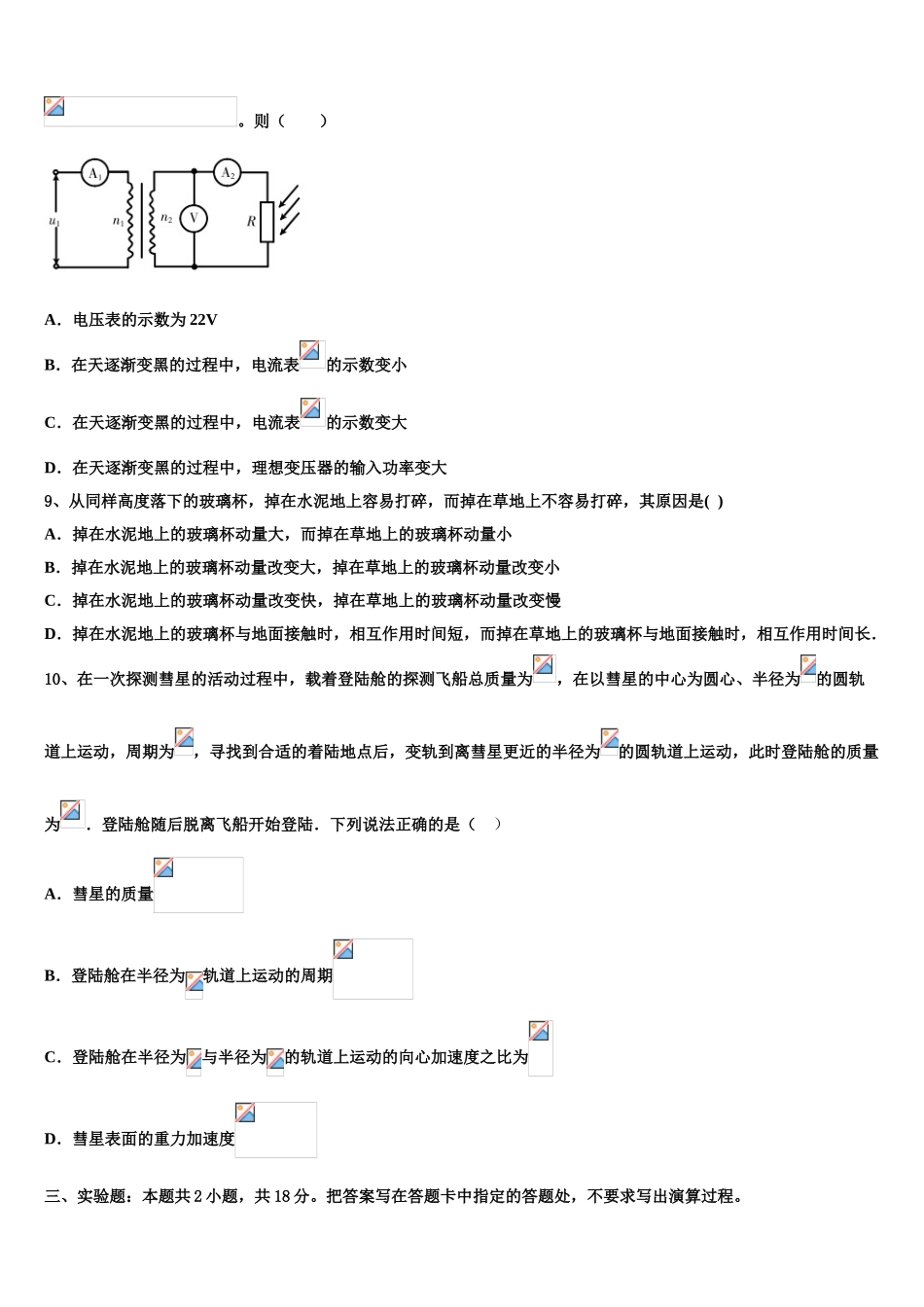 2023学年辽宁省朝阳市建平县建平二中物理高二下期末达标测试试题（含解析）.doc_第3页