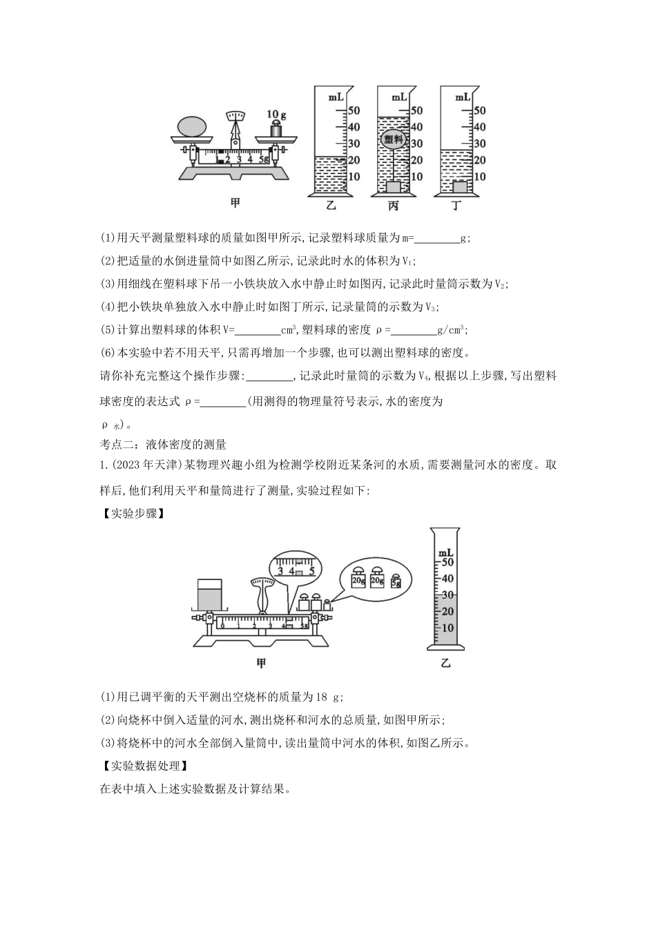 2023学年中考物理重点知识强化训练专题九密度的测量试题.doc_第3页