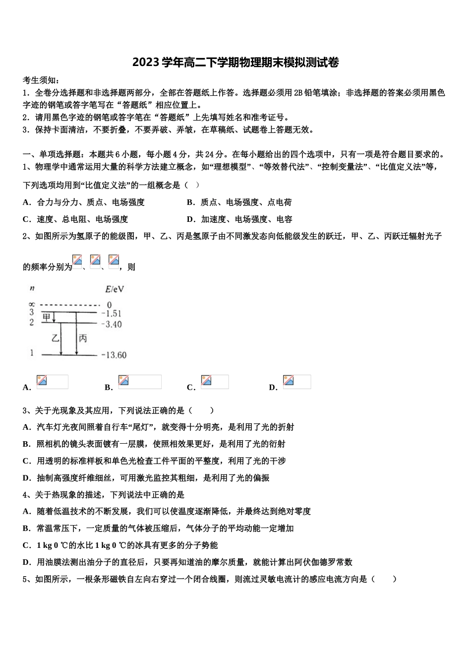 2023学年陕西省西安市西北工业大学物理高二第二学期期末综合测试试题（含解析）.doc_第1页