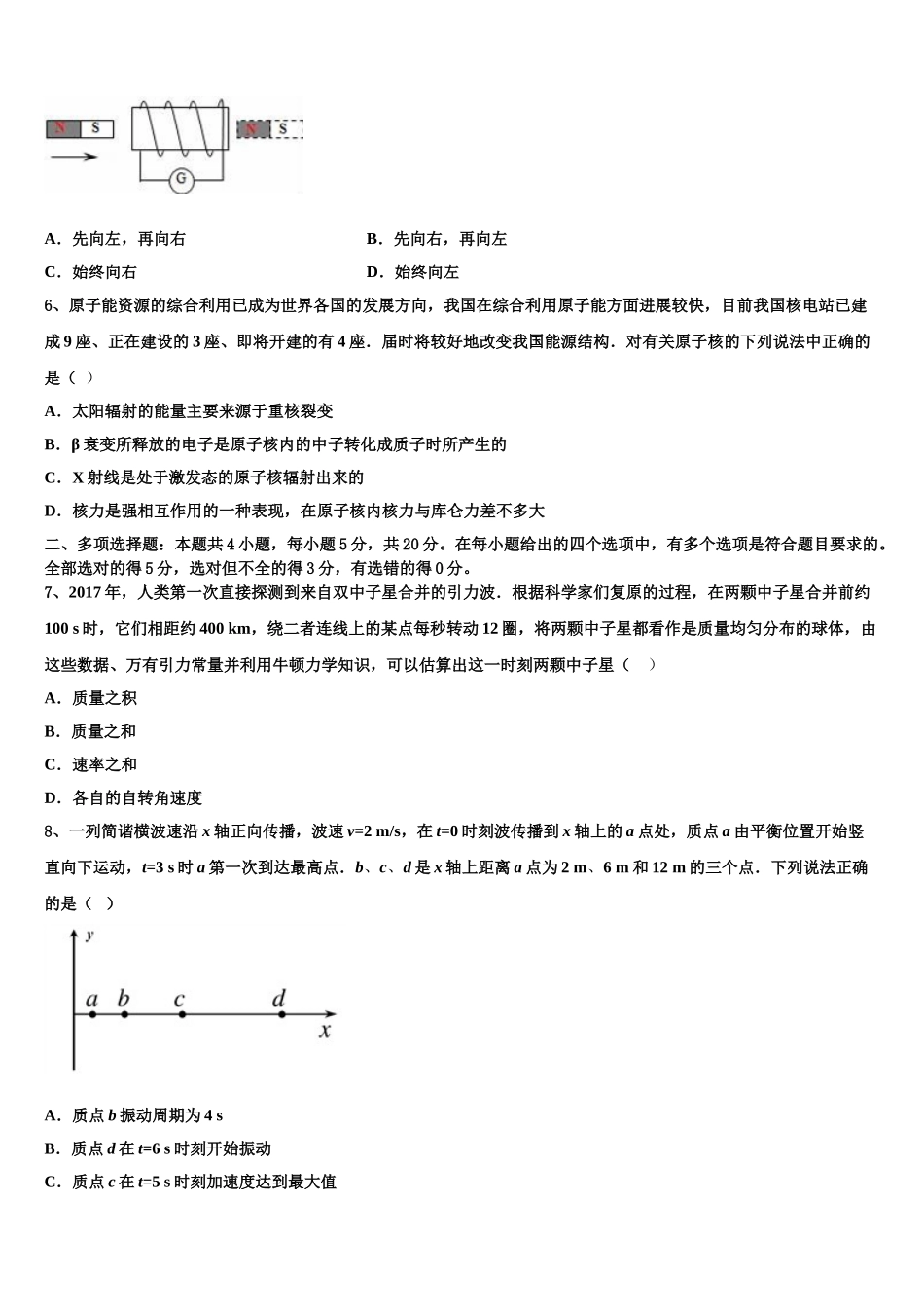 2023学年陕西省西安市西北工业大学物理高二第二学期期末综合测试试题（含解析）.doc_第2页