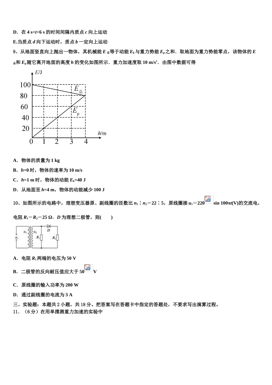 2023学年陕西省西安市西北工业大学物理高二第二学期期末综合测试试题（含解析）.doc_第3页