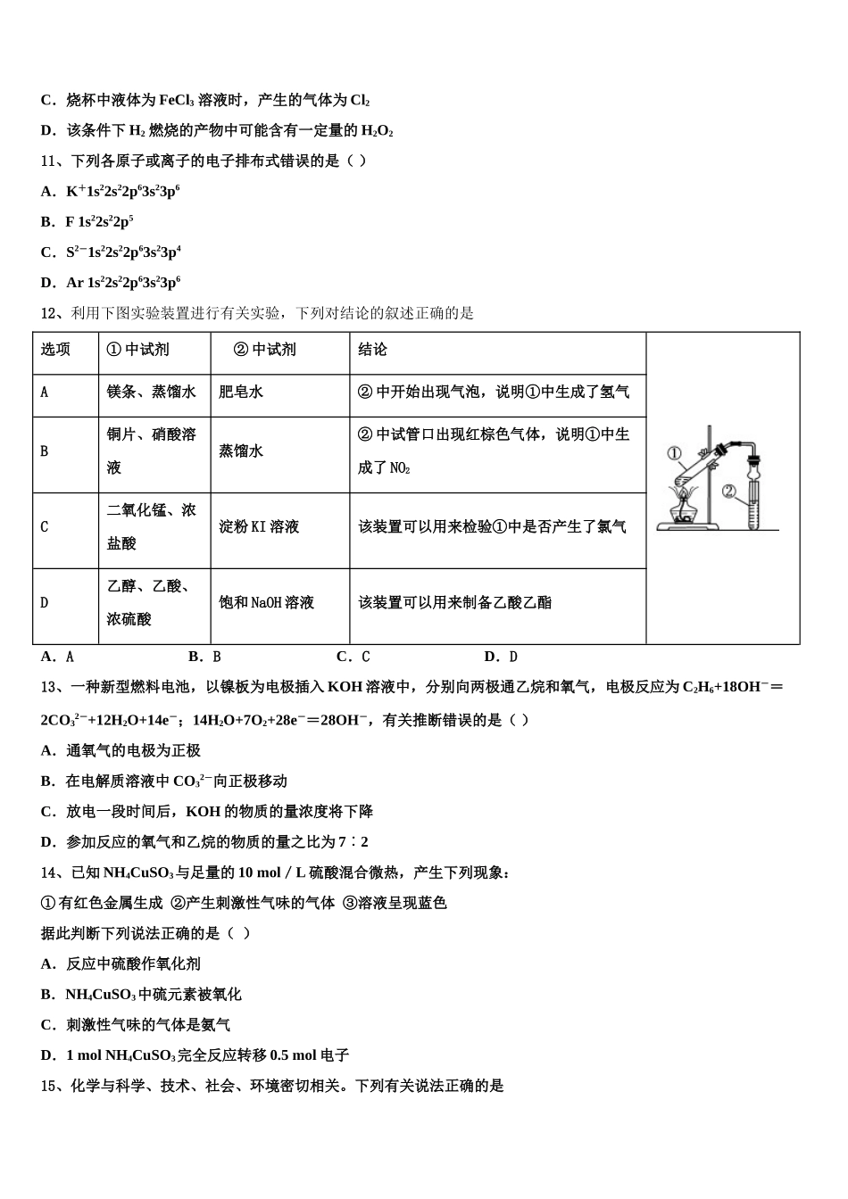 2023届天津市东丽区民族中学化学高二第二学期期末质量跟踪监视试题（含解析）.doc_第3页