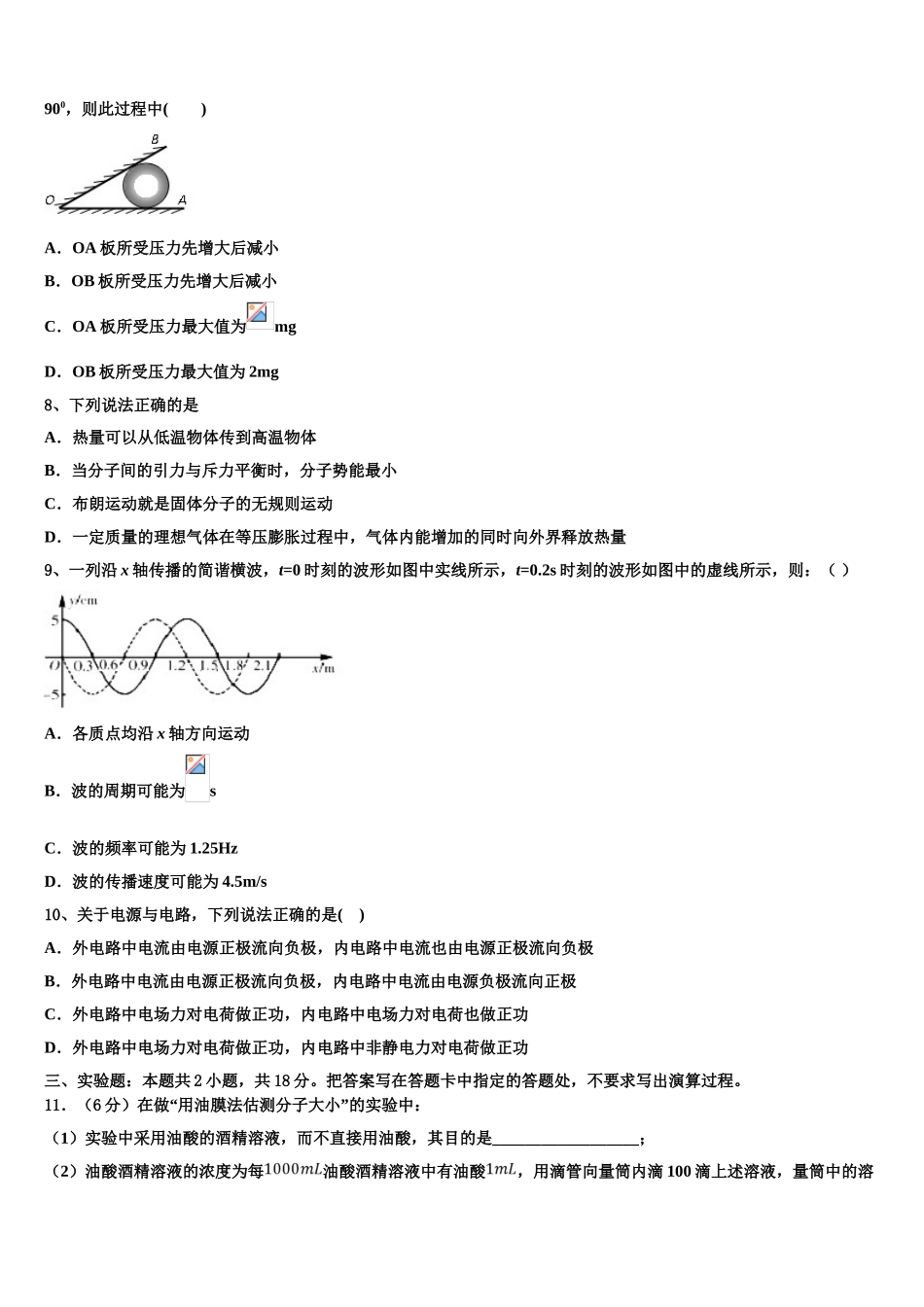 2023学年黑龙江省虎林市东方红林业局中学物理高二第二学期期末调研试题（含解析）.doc_第3页