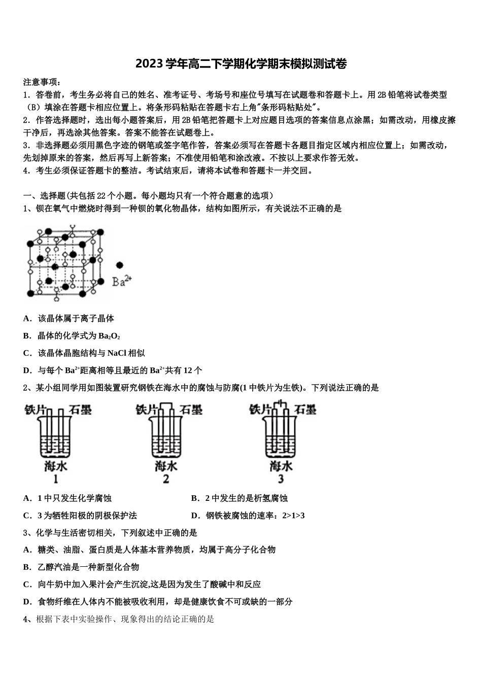 2023学年齐鲁名校教科研协作体 山东、湖北部分重点中学化学高二下期末监测模拟试题（含解析）.doc_第1页