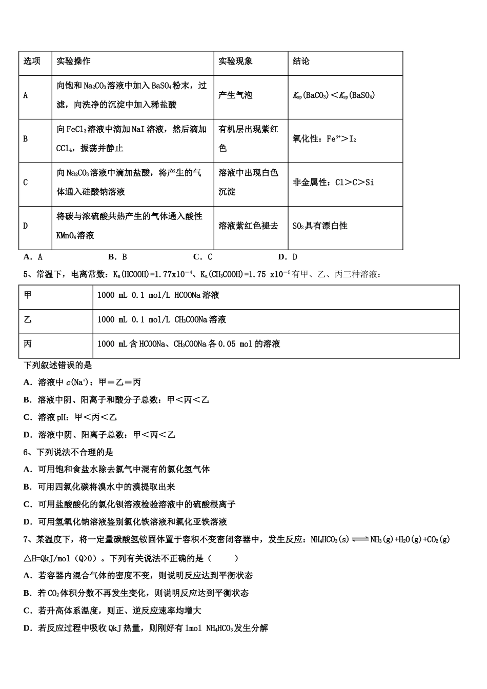 2023学年齐鲁名校教科研协作体 山东、湖北部分重点中学化学高二下期末监测模拟试题（含解析）.doc_第2页