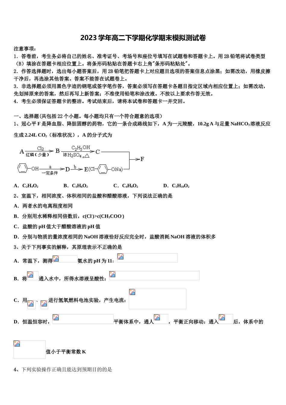 2023届内蒙古集宁二中化学高二下期末统考试题（含解析）.doc_第1页