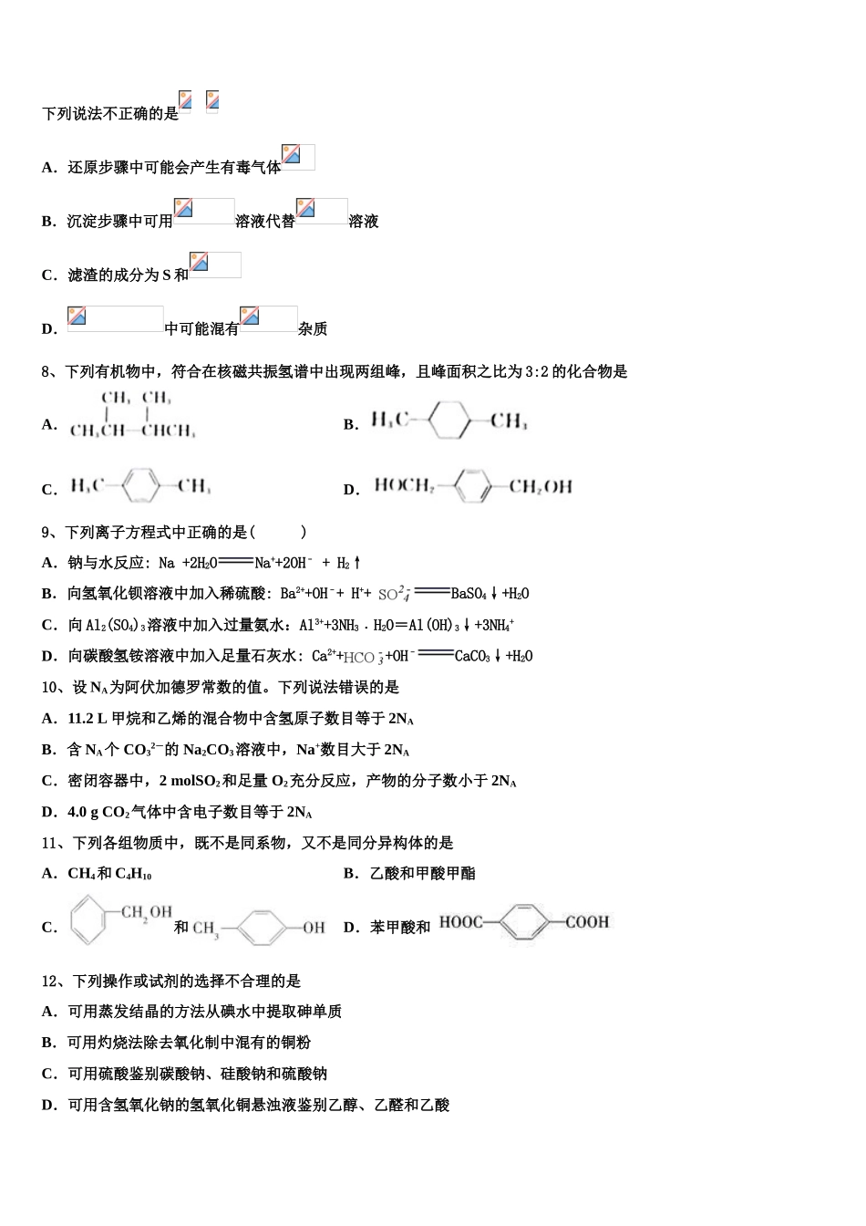 2023届内蒙古集宁二中化学高二下期末统考试题（含解析）.doc_第3页