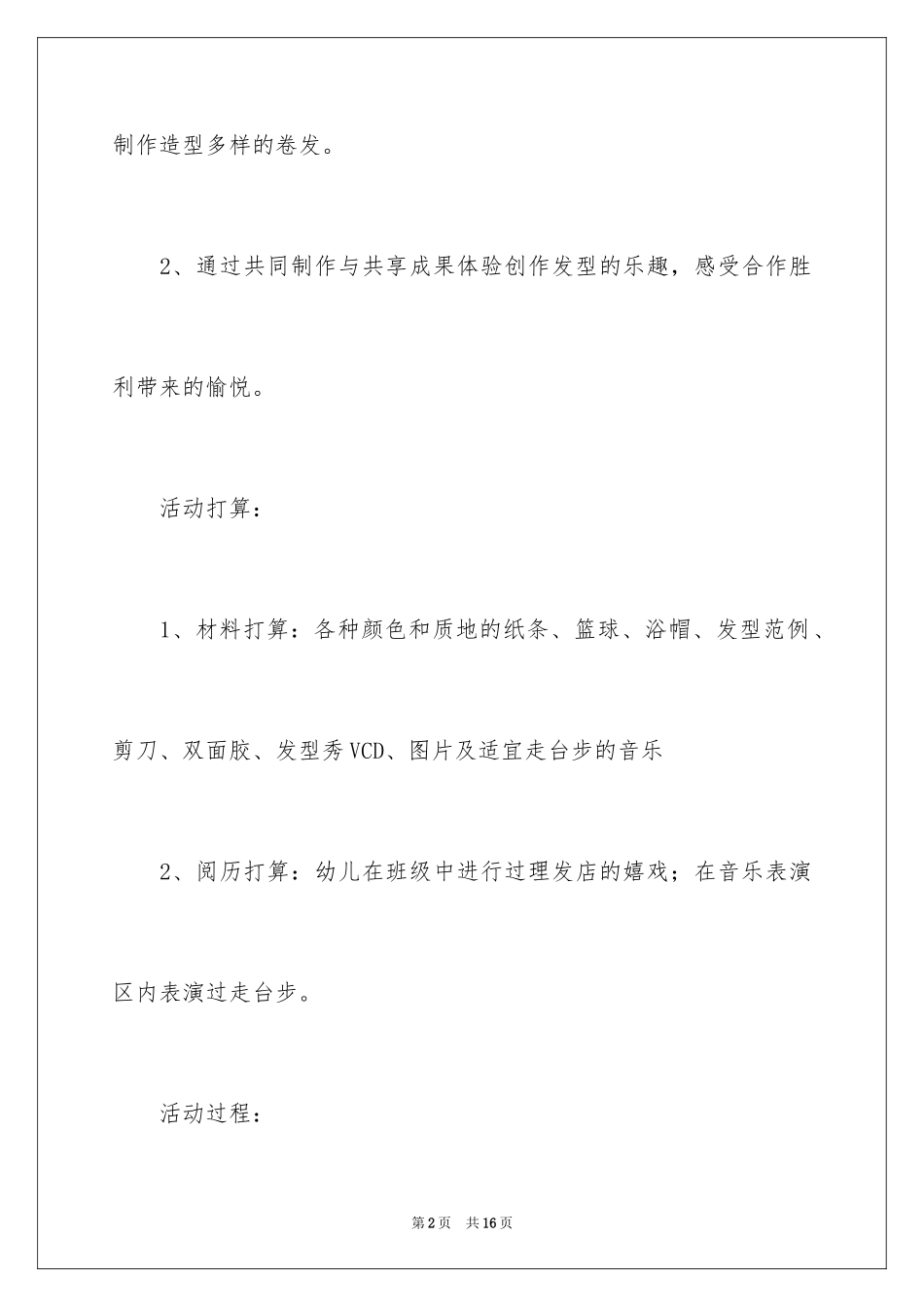 2023年发型师大班教案.docx_第2页