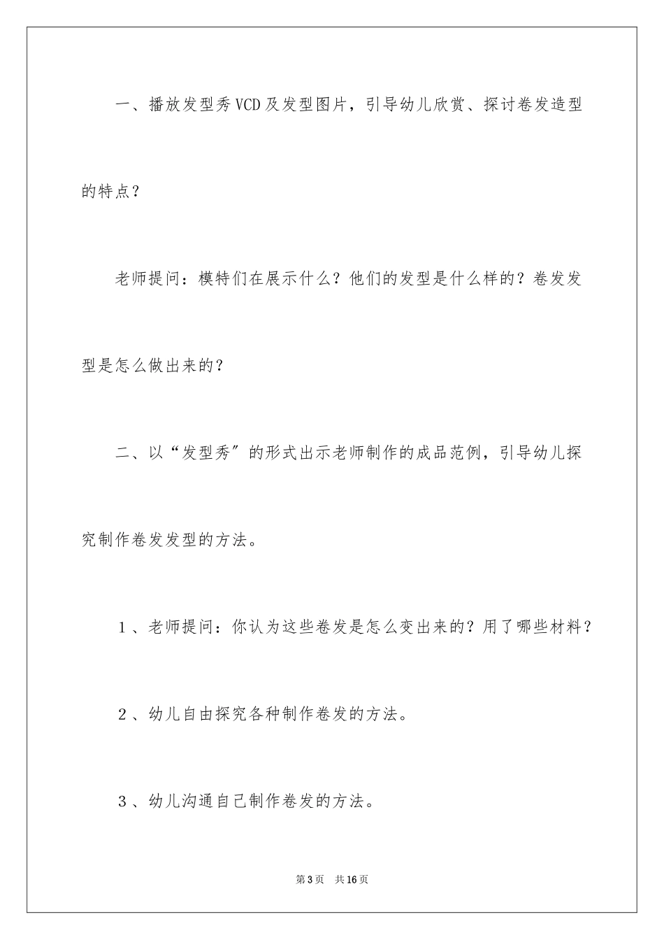 2023年发型师大班教案.docx_第3页