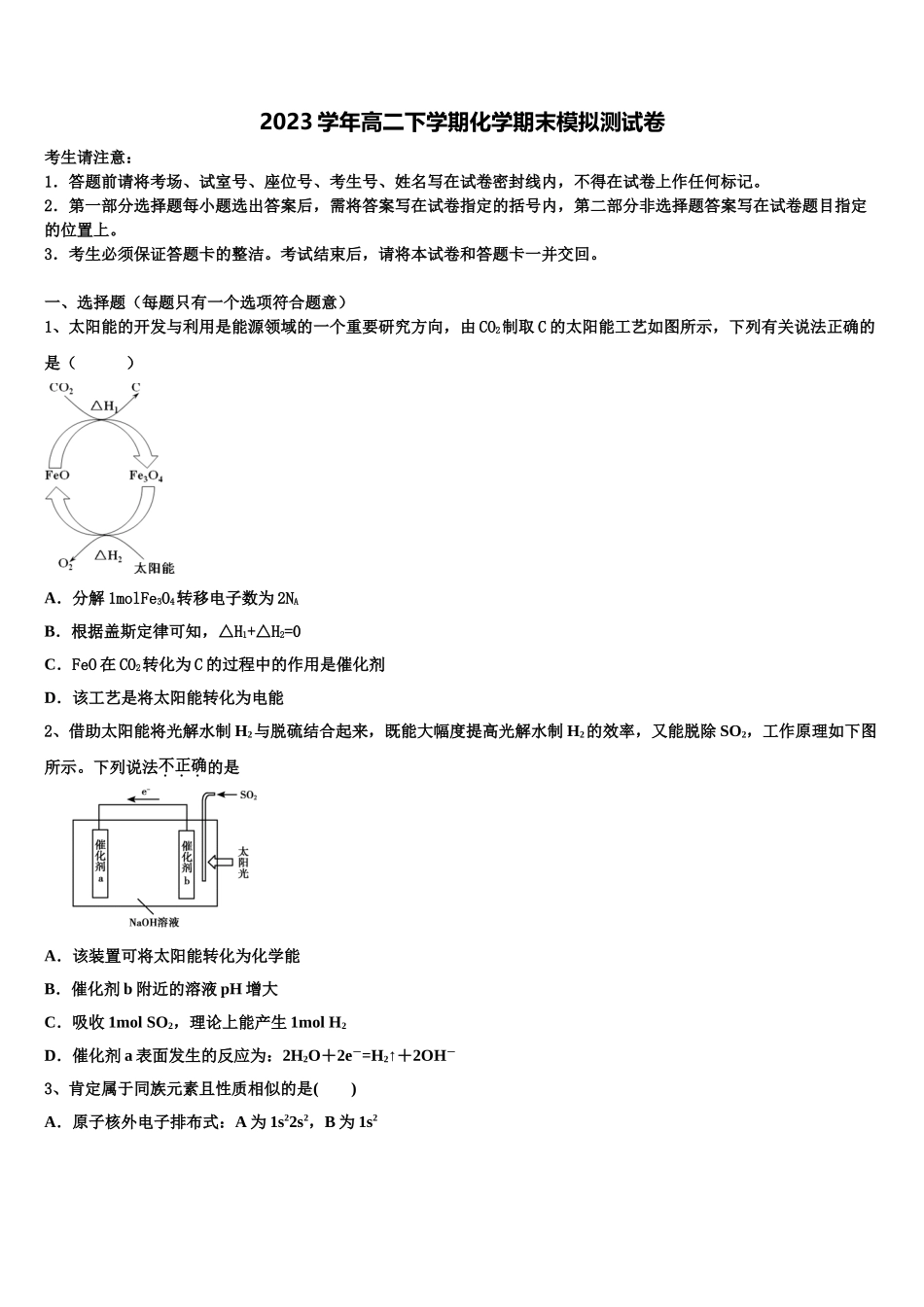 2023学年福建省福州市闽侯八中化学高二第二学期期末检测试题（含解析）.doc_第1页