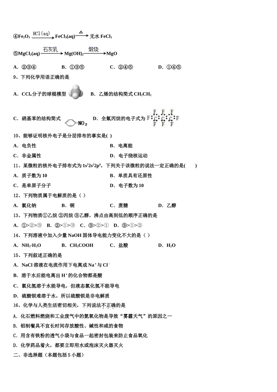 2023学年福建省福州市闽侯八中化学高二第二学期期末检测试题（含解析）.doc_第3页