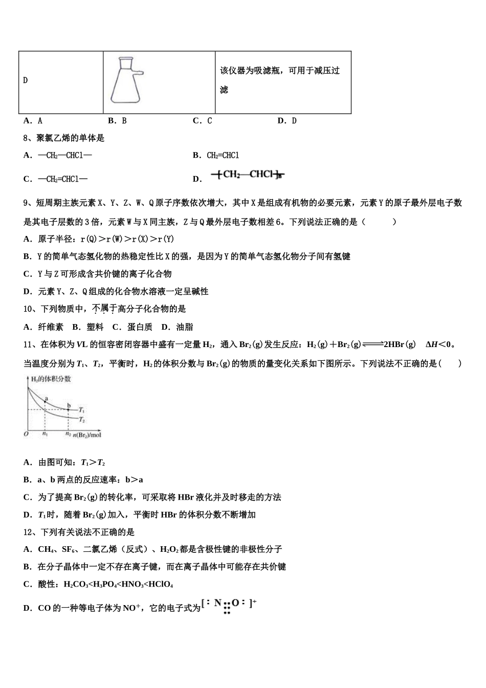 2023届山西省吕梁市柳林县化学高二下期末经典试题（含解析）.doc_第3页