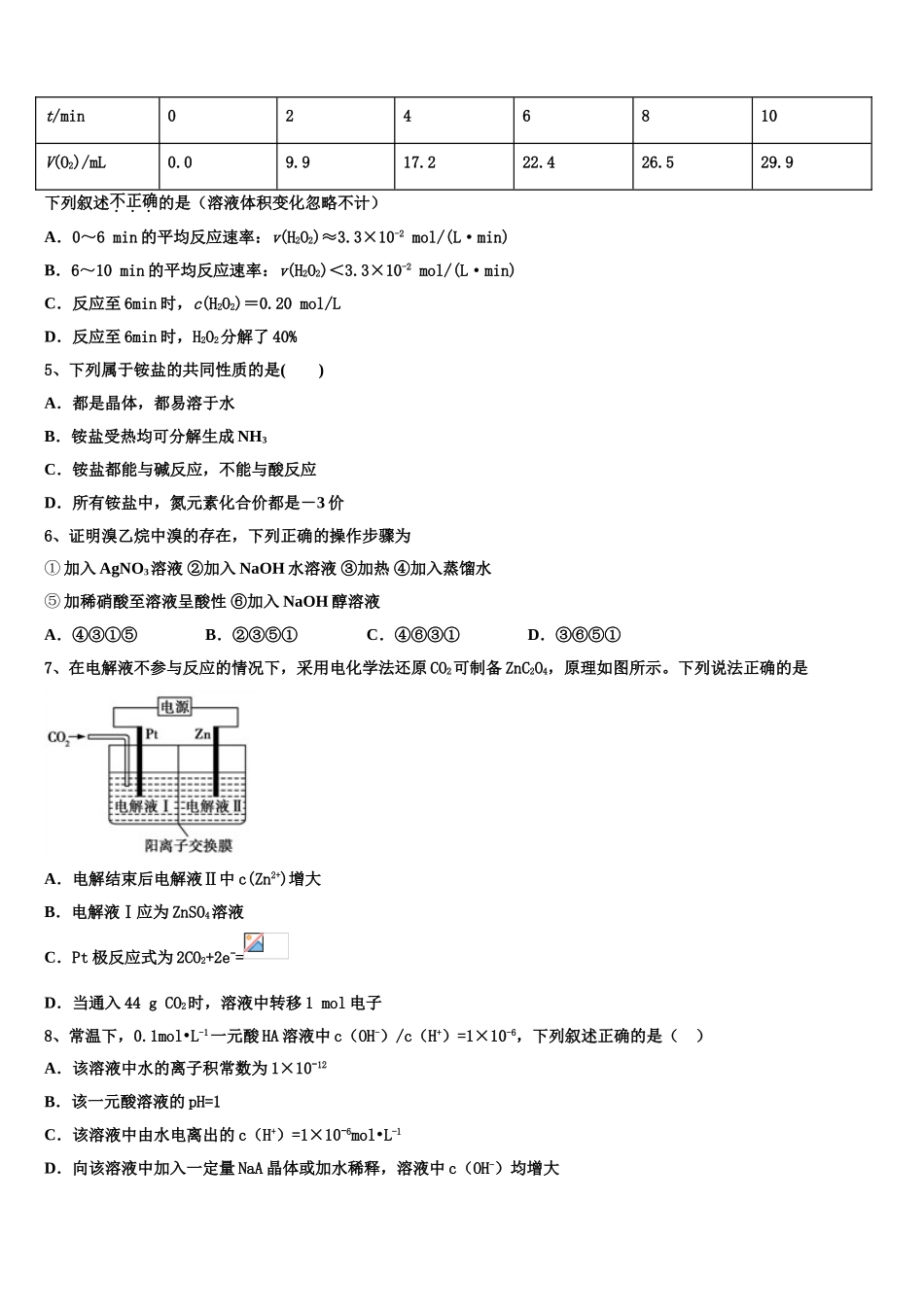 2023届山西省山大附中化学高二第二学期期末综合测试模拟试题（含解析）.doc_第2页