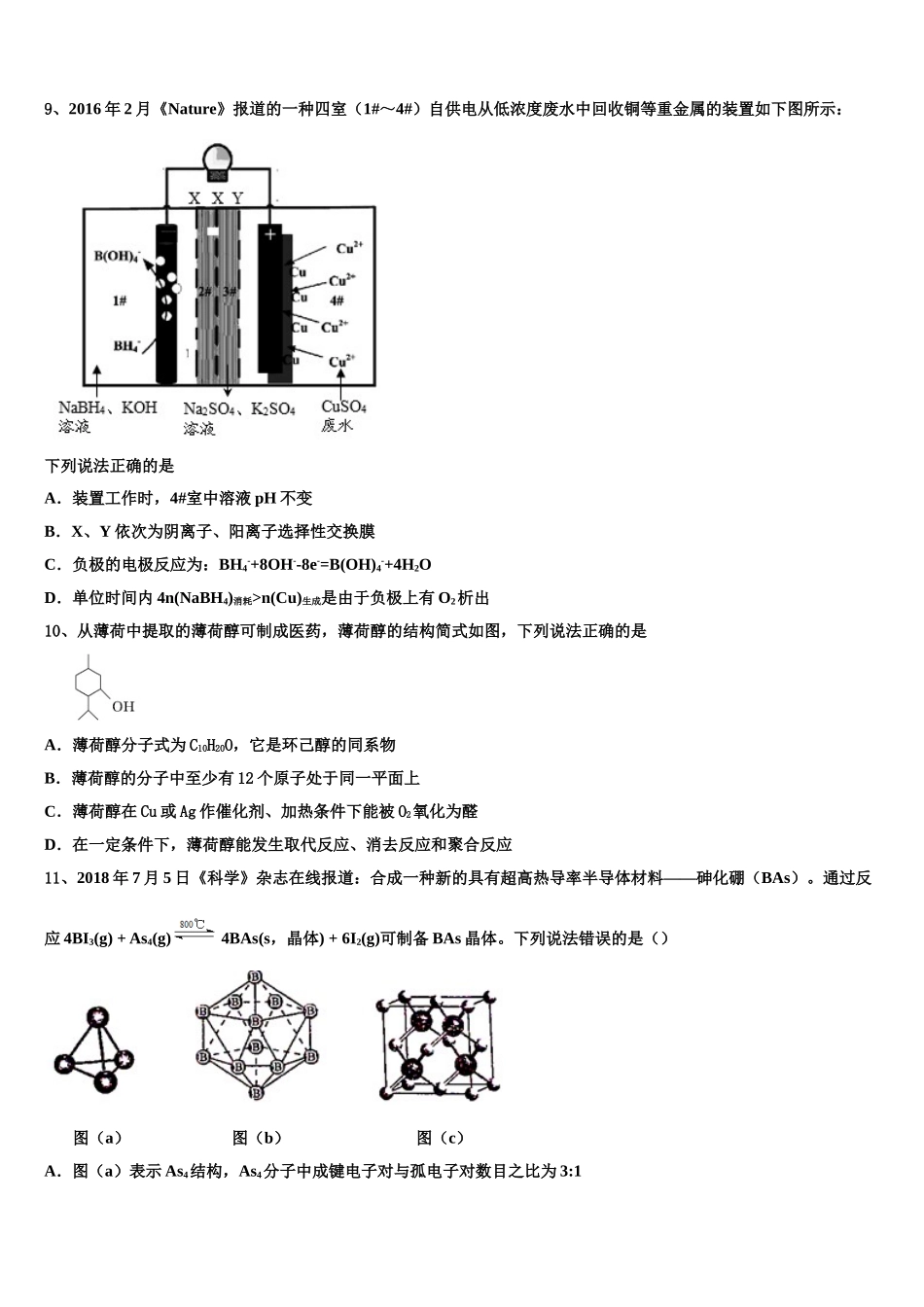 2023届山西省山大附中化学高二第二学期期末综合测试模拟试题（含解析）.doc_第3页