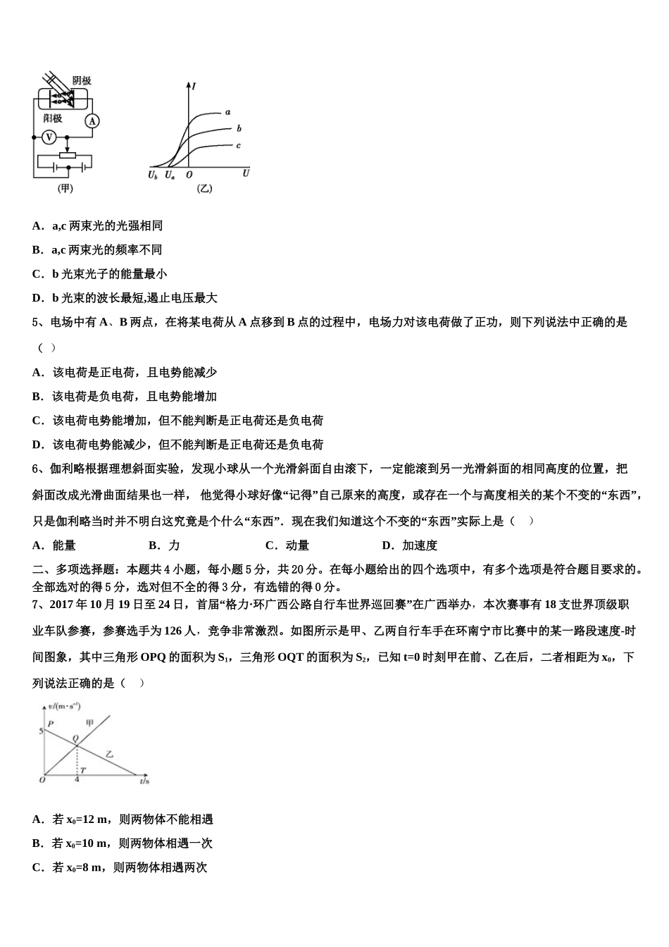 2023学年黑龙江省绥化市绥棱县林业局中学物理高二第二学期期末学业水平测试模拟试题（含解析）.doc_第2页