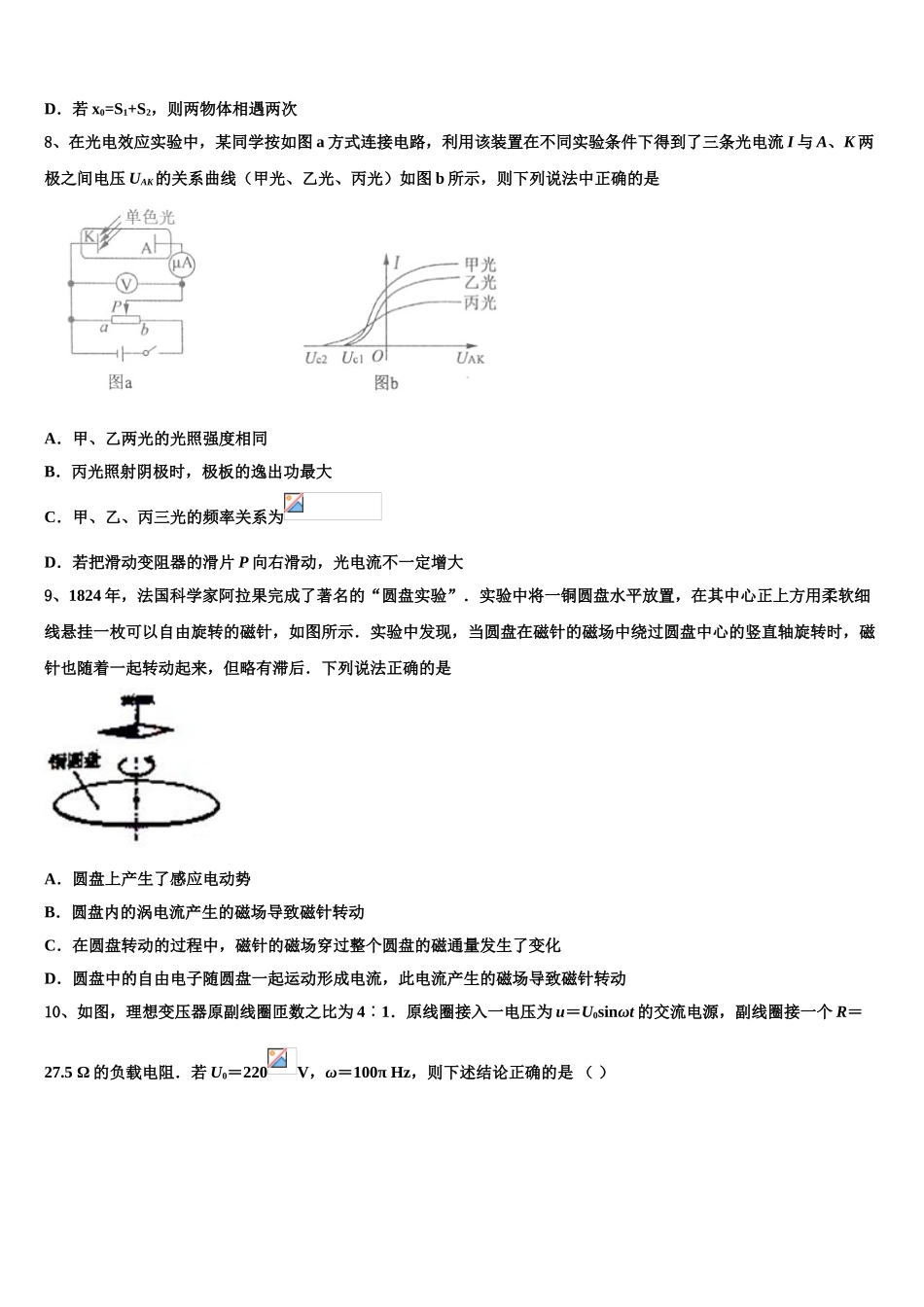 2023学年黑龙江省绥化市绥棱县林业局中学物理高二第二学期期末学业水平测试模拟试题（含解析）.doc_第3页