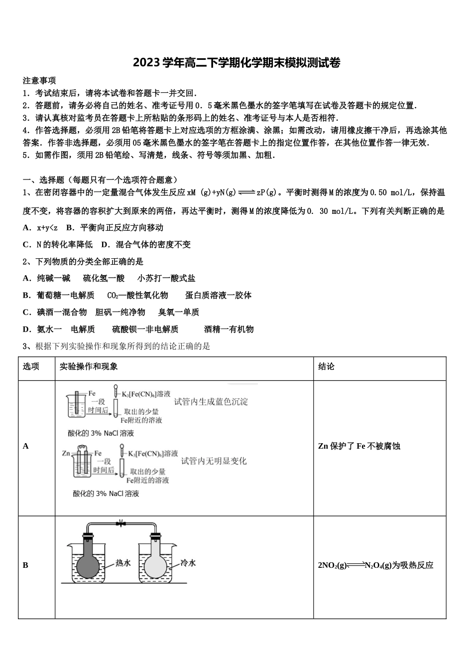 2023学年青海玉树州高二化学第二学期期末教学质量检测模拟试题（含解析）.doc_第1页