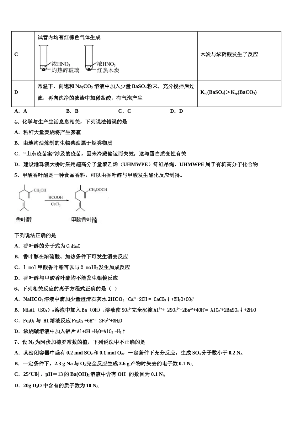 2023学年青海玉树州高二化学第二学期期末教学质量检测模拟试题（含解析）.doc_第2页