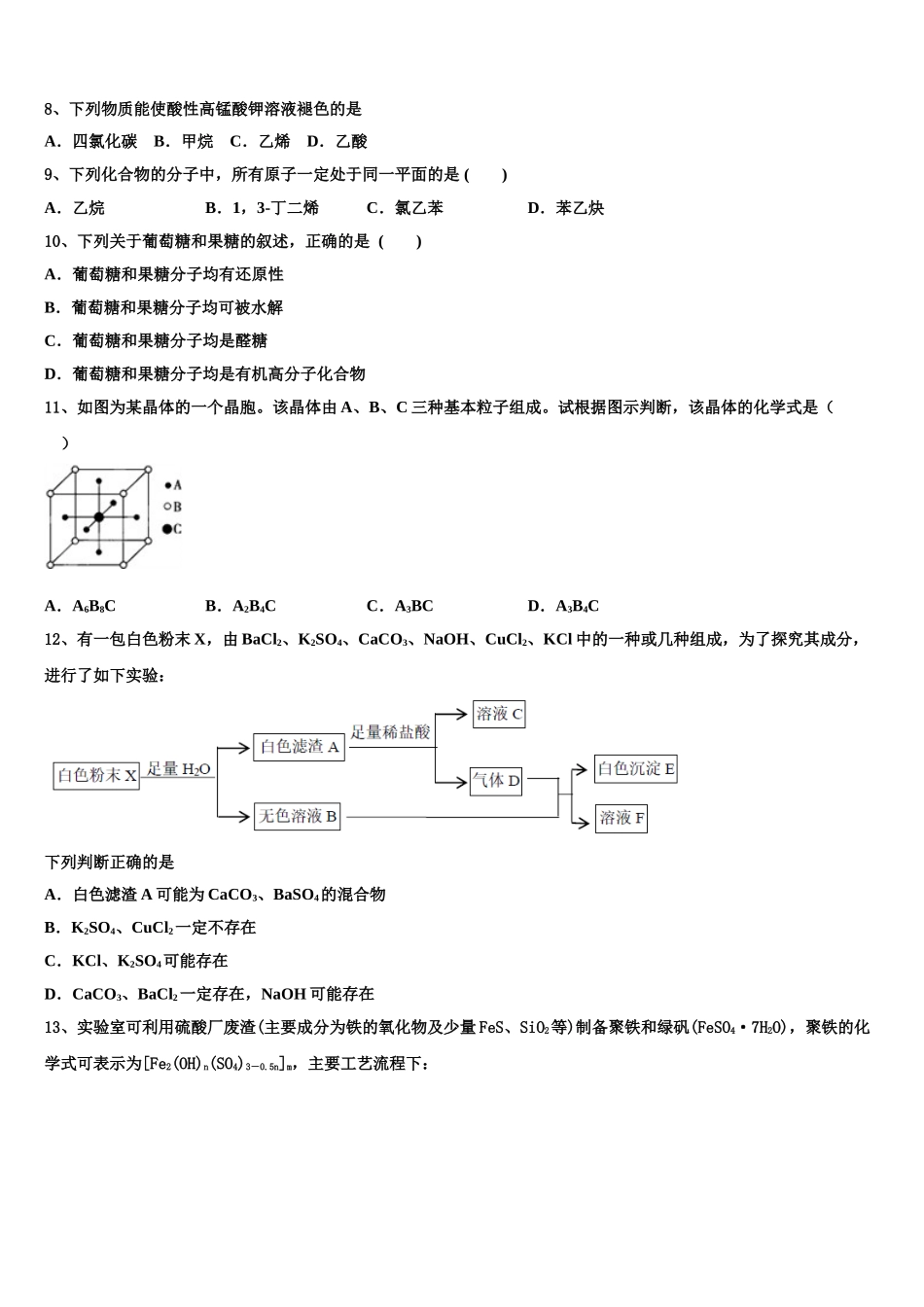 2023学年青海玉树州高二化学第二学期期末教学质量检测模拟试题（含解析）.doc_第3页