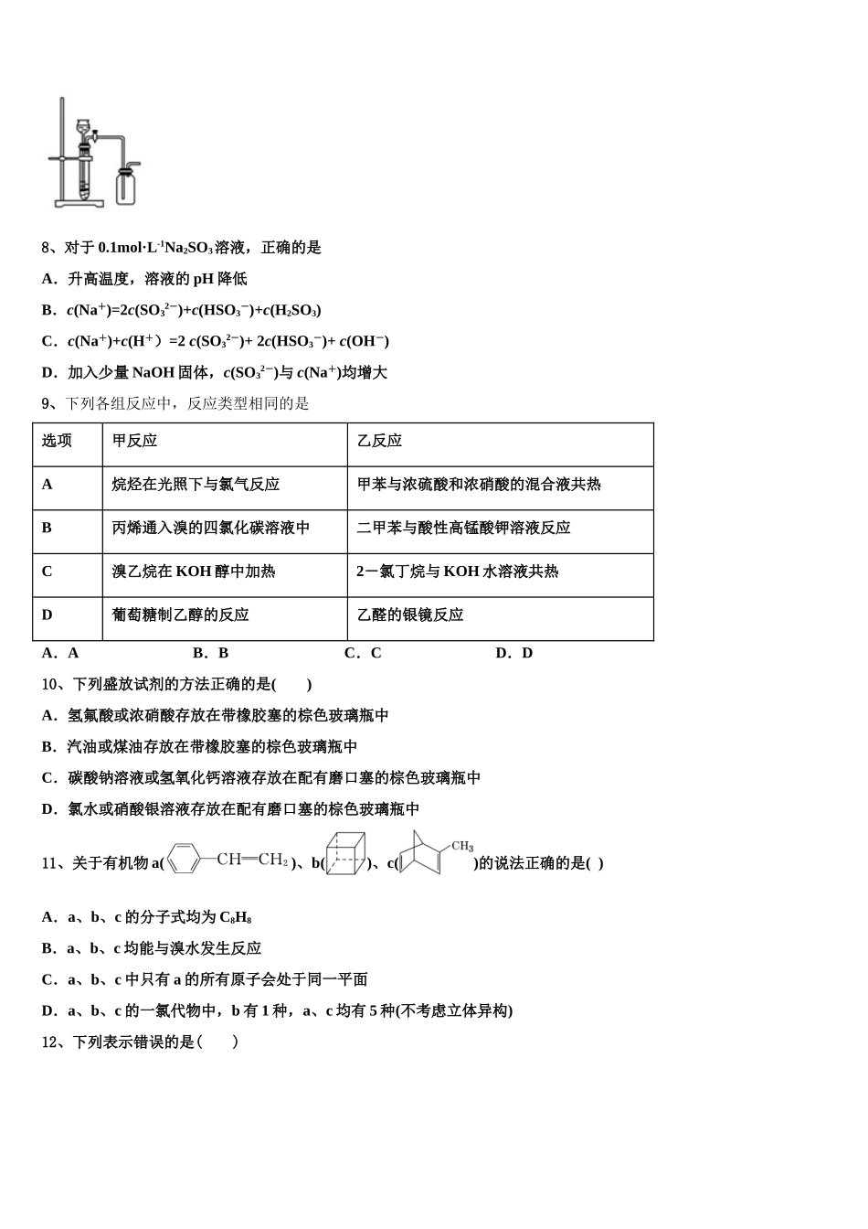 2023届宁夏省银川市重点中学化学高二下期末学业质量监测试题（含解析）.doc_第3页