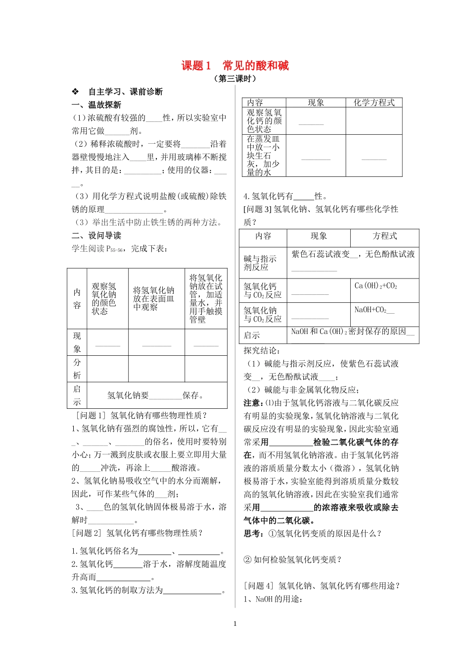 2023学年九年级化学下册第十单元酸和碱课题1常见的酸和碱第3课时习题新版（人教版）.doc_第1页