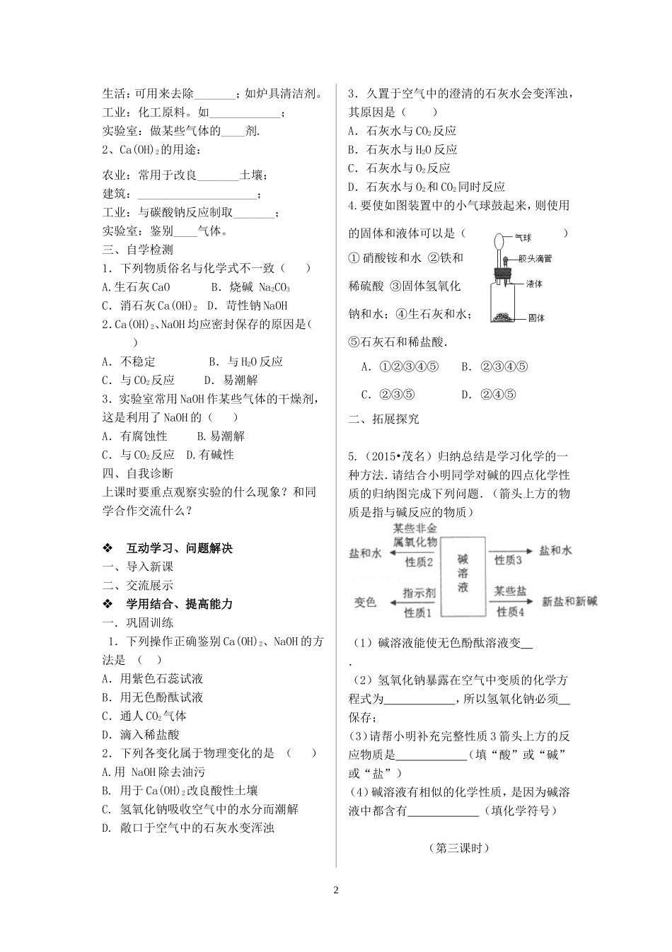 2023学年九年级化学下册第十单元酸和碱课题1常见的酸和碱第3课时习题新版（人教版）.doc_第2页