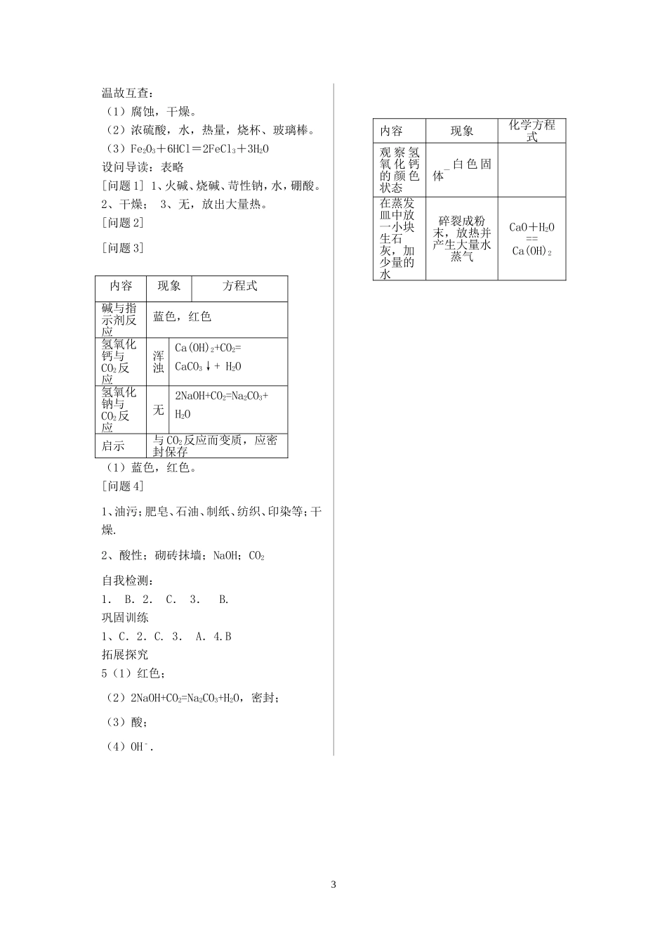 2023学年九年级化学下册第十单元酸和碱课题1常见的酸和碱第3课时习题新版（人教版）.doc_第3页