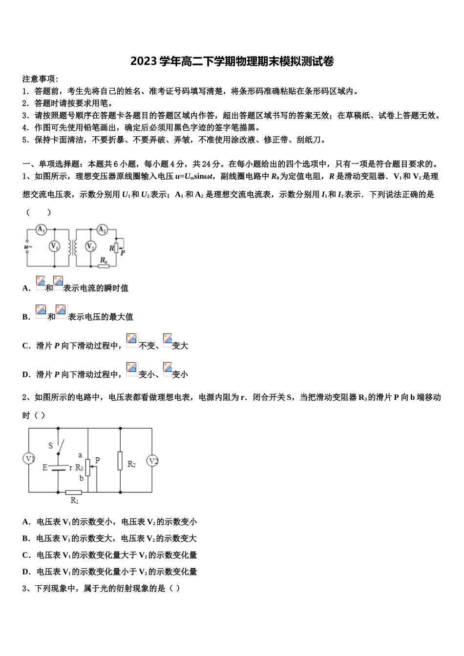 2023届吉林省乾安县七中物理高二下期末检测模拟试题（含解析）.doc_第1页