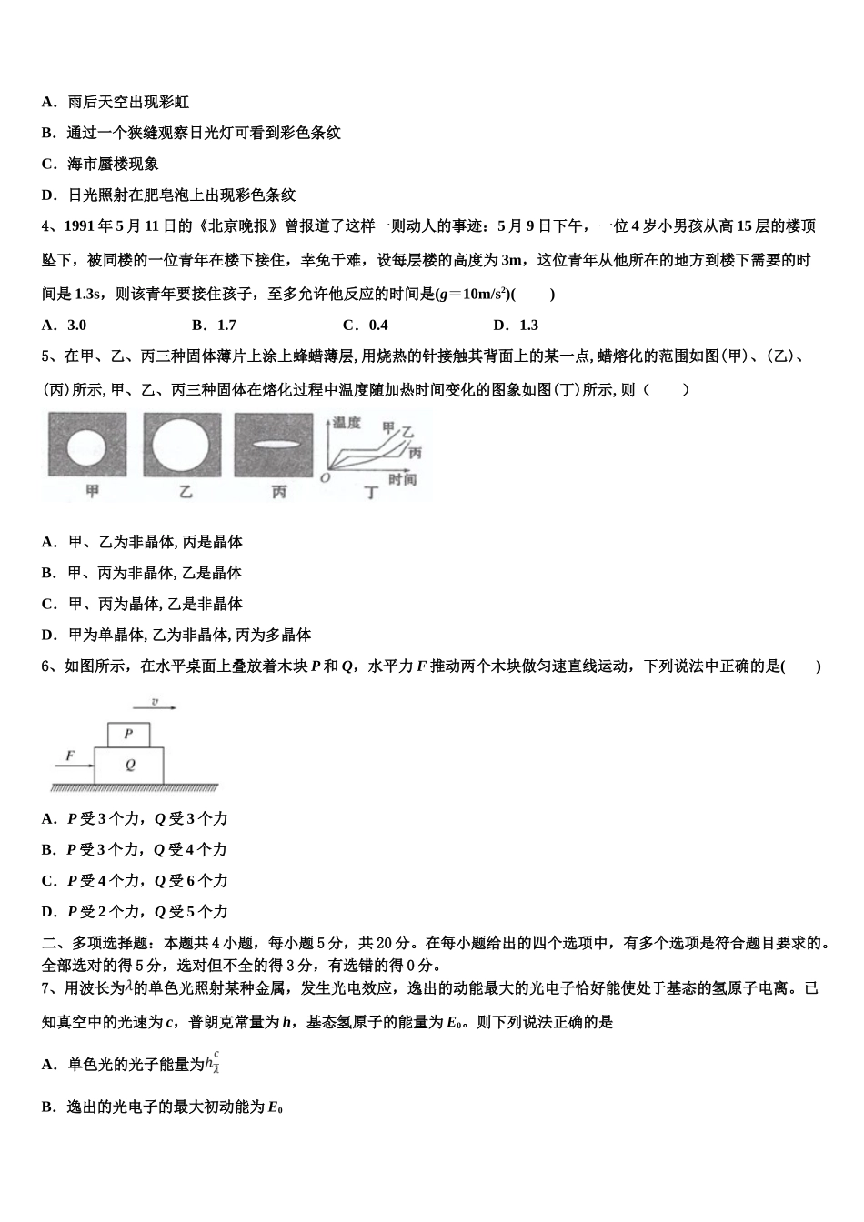 2023届吉林省乾安县七中物理高二下期末检测模拟试题（含解析）.doc_第2页