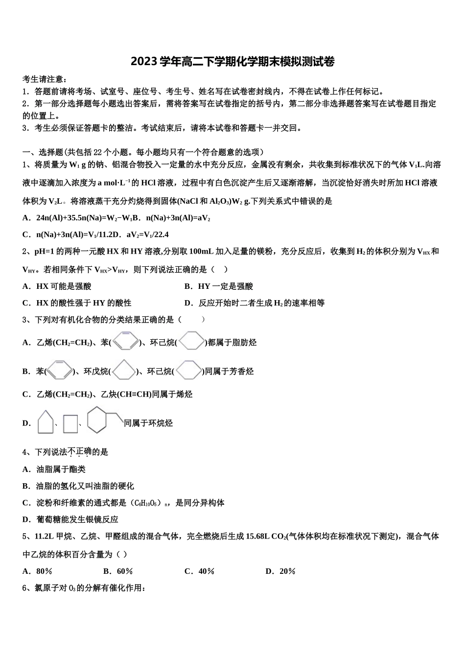 2023届山东省菏泽市菏泽一中化学高二第二学期期末调研试题（含解析）.doc_第1页