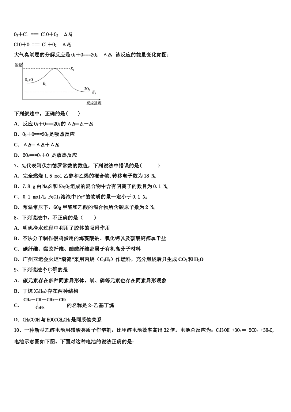 2023届山东省菏泽市菏泽一中化学高二第二学期期末调研试题（含解析）.doc_第2页