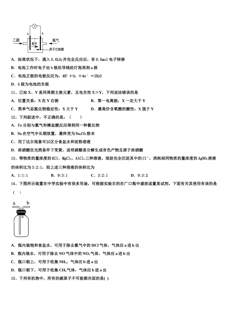 2023届山东省菏泽市菏泽一中化学高二第二学期期末调研试题（含解析）.doc_第3页